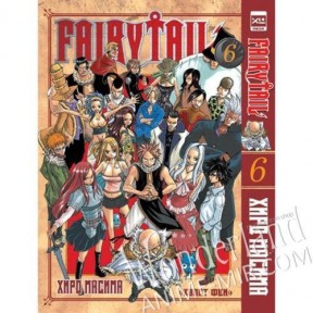 Манга Хвост феи. Том 6 / Manga Fairy Tail. Vol. 6 / Fear? Teiru. Vol. 6